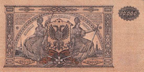 10000 Rubel 1919 pS425